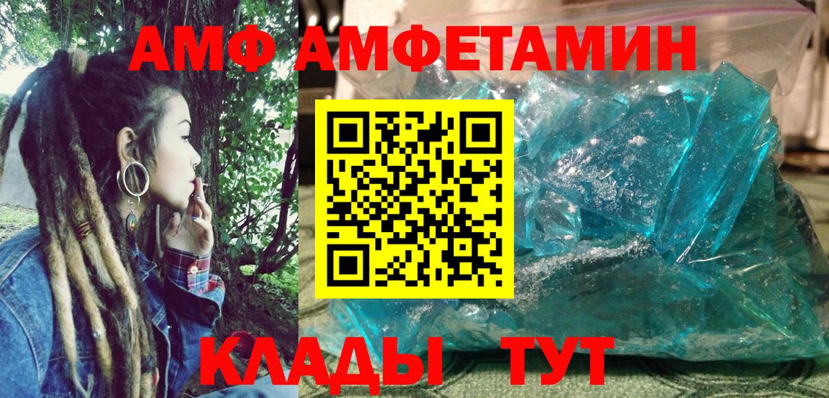 АМФЕТАМИН  Амфетамин Розовый  АМФ  Железноводск  Вход с VPN 