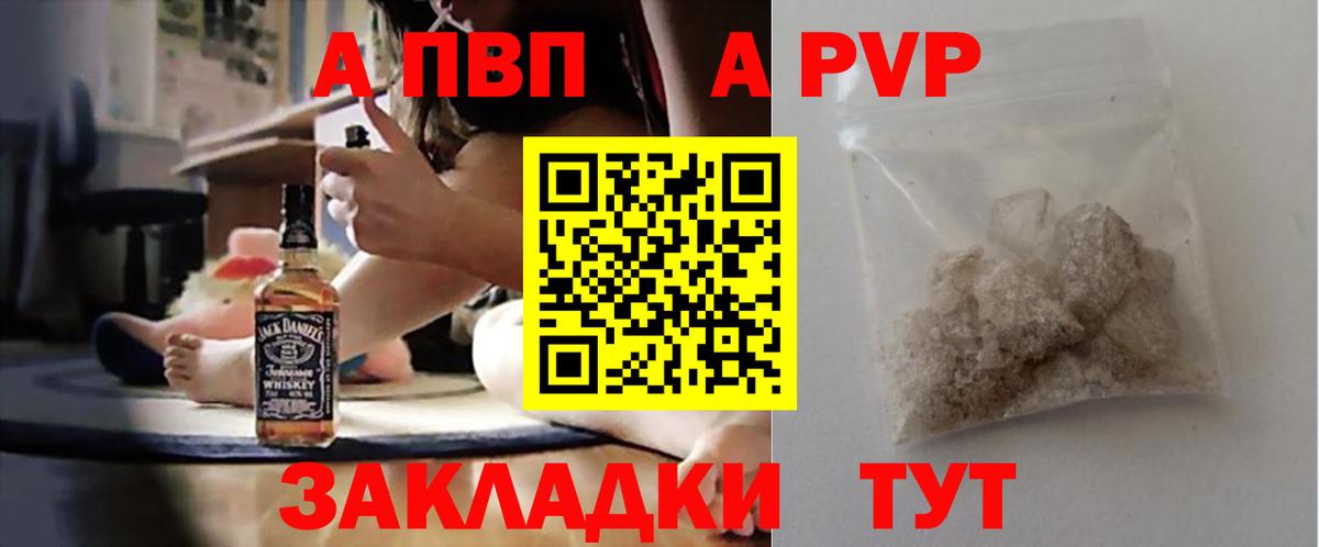 A-PVP крисы CK  Alpha-PVP СК КРИС  Железноводск  APVP VHQ  Вход с VPN 
