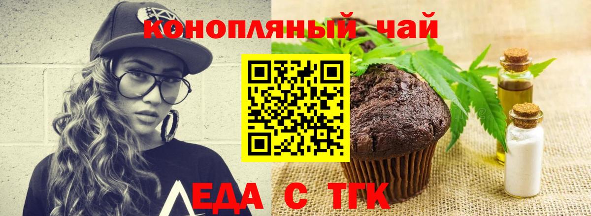 Еда ТГК конопля  Вход с VPN  Железноводск 