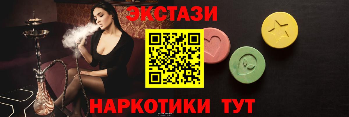 Ecstasy  ЭКСТАЗИ 280мг  Вход с VPN  Железноводск  Ecstasy 250 мг 