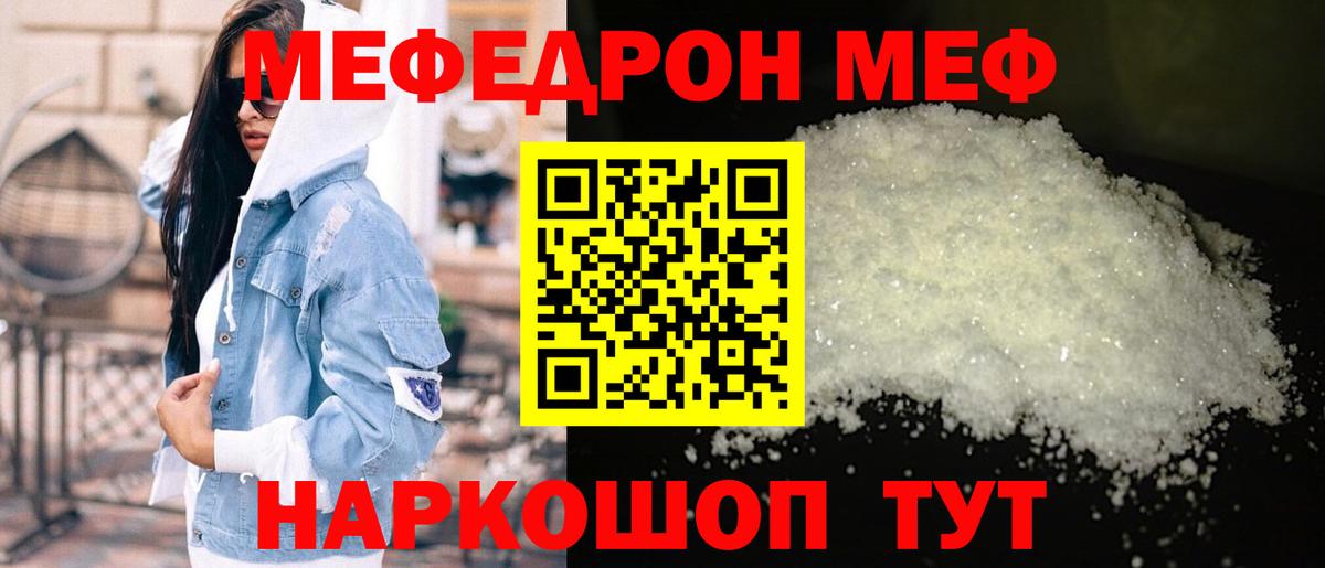Железноводск  Мефедрон VHQ  Мефедрон  Вход с VPN 