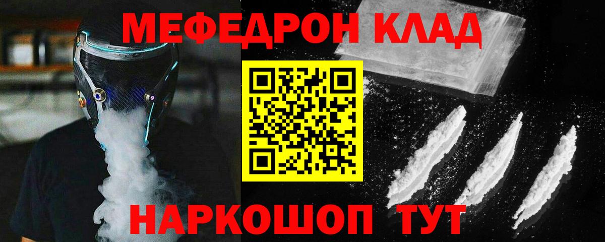 Меф мяу мяу Железноводск