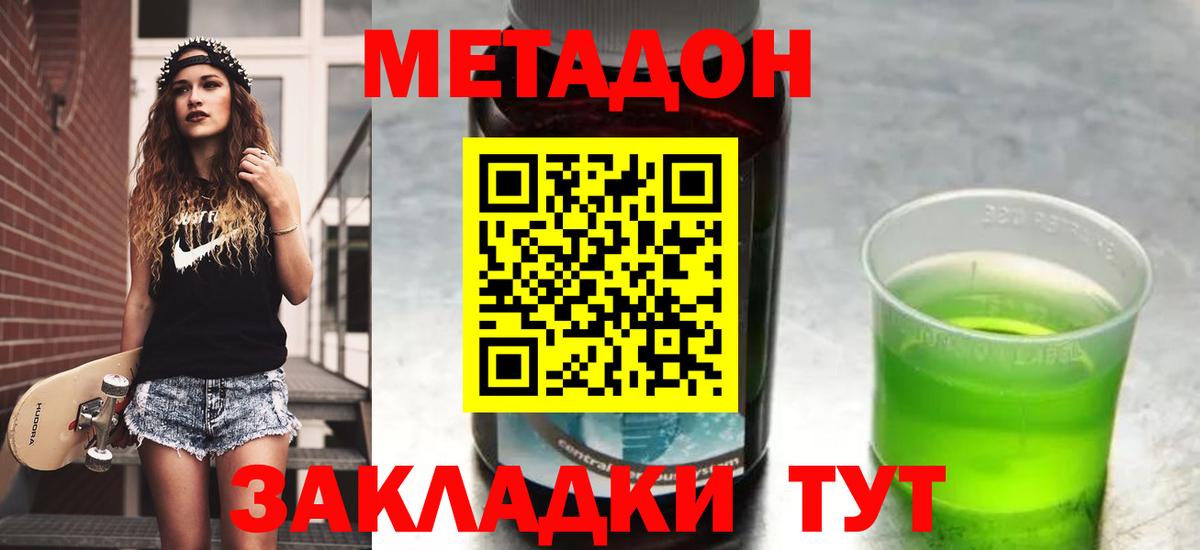 Железноводск  МЕТАДОН VHQ  Вход с VPN 