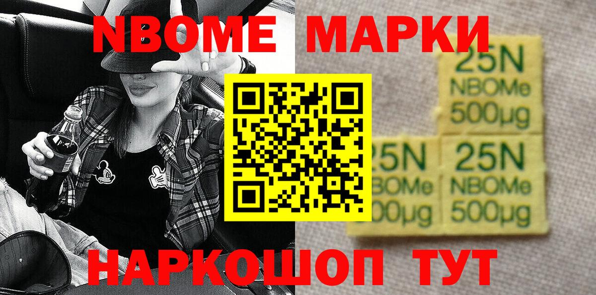 Железноводск  Марки N-bome  Вход с VPN  Марки 25I-NBOMe 1,8мг 