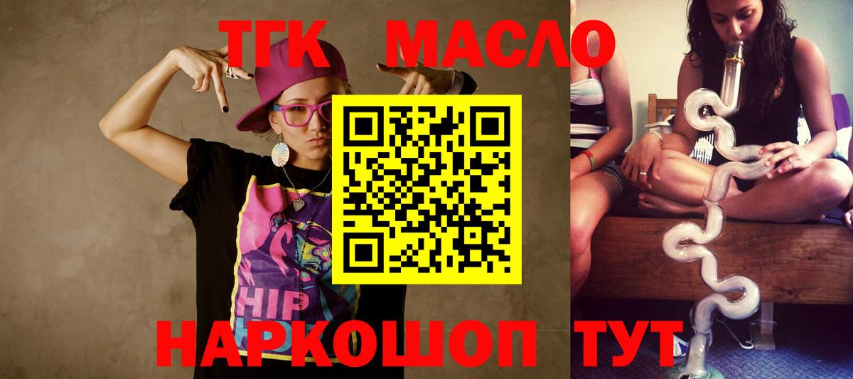 Дистиллят ТГК THC oil Железноводск